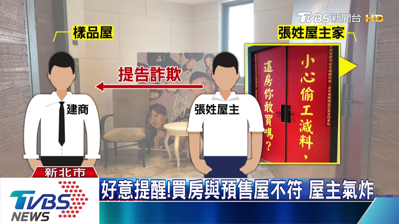 買房小心!屋主槓建商 貼看板好意提醒