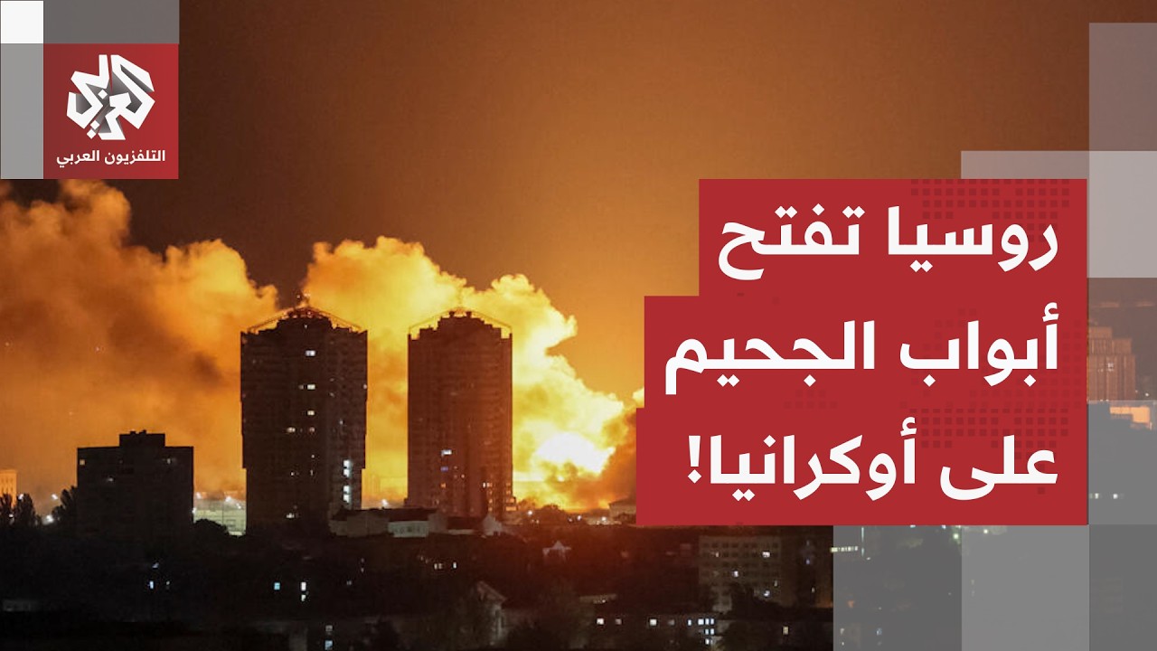 موسكو تمطر المقاطعات الأوكرانية بالصواريخ.. تعرف على تفاصيل المواجهة الكبرى 
