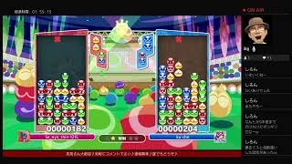 【ぷよぷよ配信】こいし♪のぷよぷよ配信♪連戦募集♪誰でもどうぞ♪
