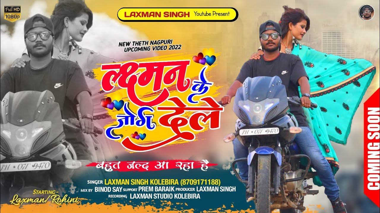 का जोग देले dele re गोरी