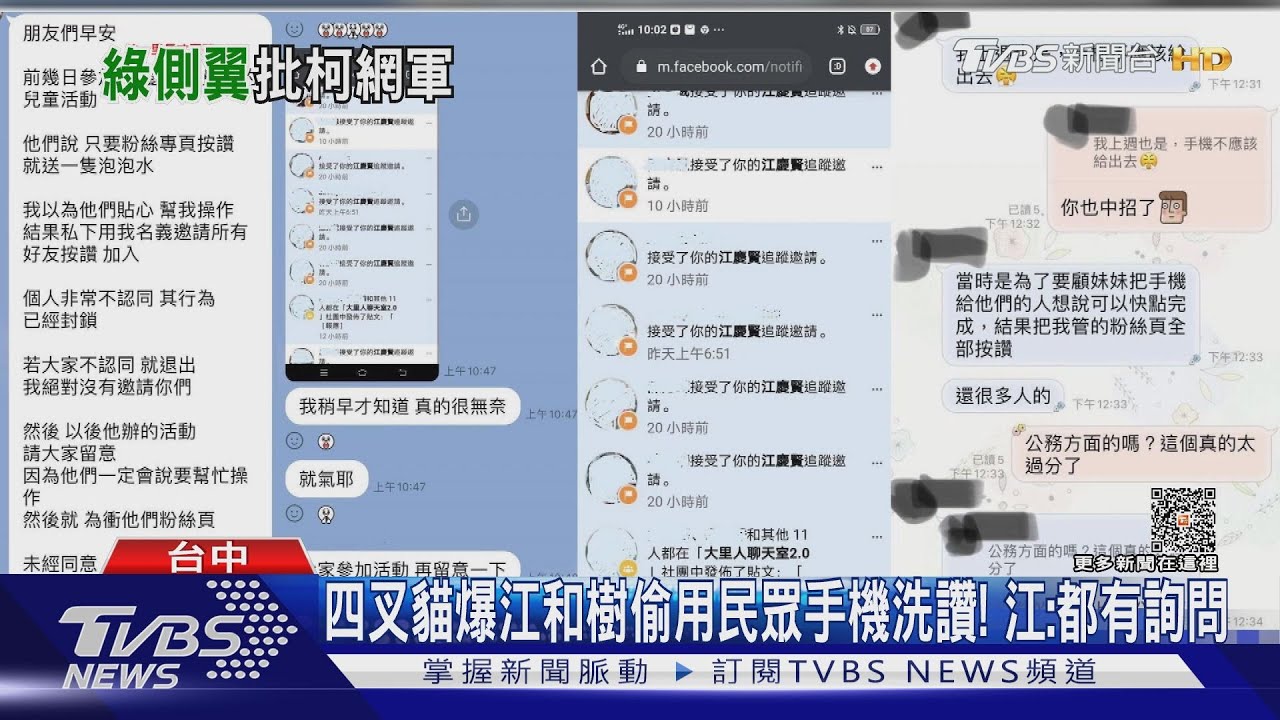 四叉貓爆江和樹偷用民眾手機洗讚!江和樹:都有詢問