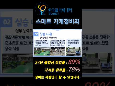2024년 스마트기계정비과 소개