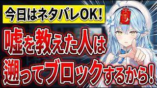 どんなに怖くてもボケとツッコミは忘れないw 噓ばっかり教えらて雪民さんに遊ばれるラミィちゃん