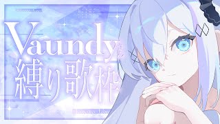 (Start) - 【歌枠】GW企画5日目!【音ノ乃のの】