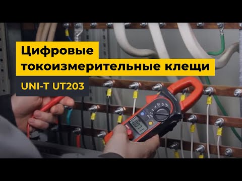 Цифровые токоизмерительные клещи UNI-T UT203 Превью 9