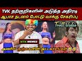 TVK Non Stop Fun Tvk Vijay Roast Seeman Vs Vijay