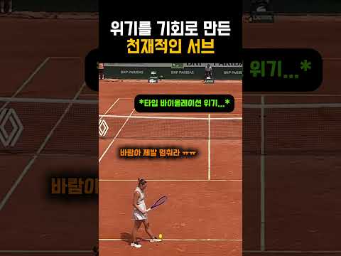 낭떨어지에서 발휘한 완전 허를 찌르는 미친 전략 #테니스