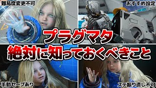 【注意】プラグマタで取り返しのつかないこと＆知っておきたいこと