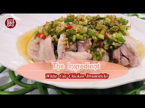 Boiled Chicken Drumsticks with Scallion Oil (白切鸡) – Easy Homemade Recipe