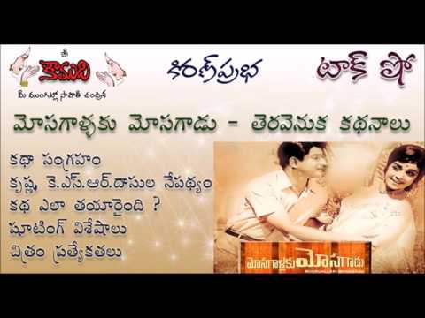 Thumbnail for KiranPrabha talk show on the movie : Mosagallaku Mosagadu (Super Star Krishna)