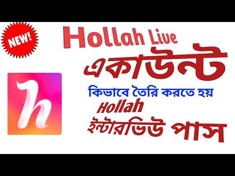 Hollah Live একাউন্ট কিভাবে তৈরি করতে হয়