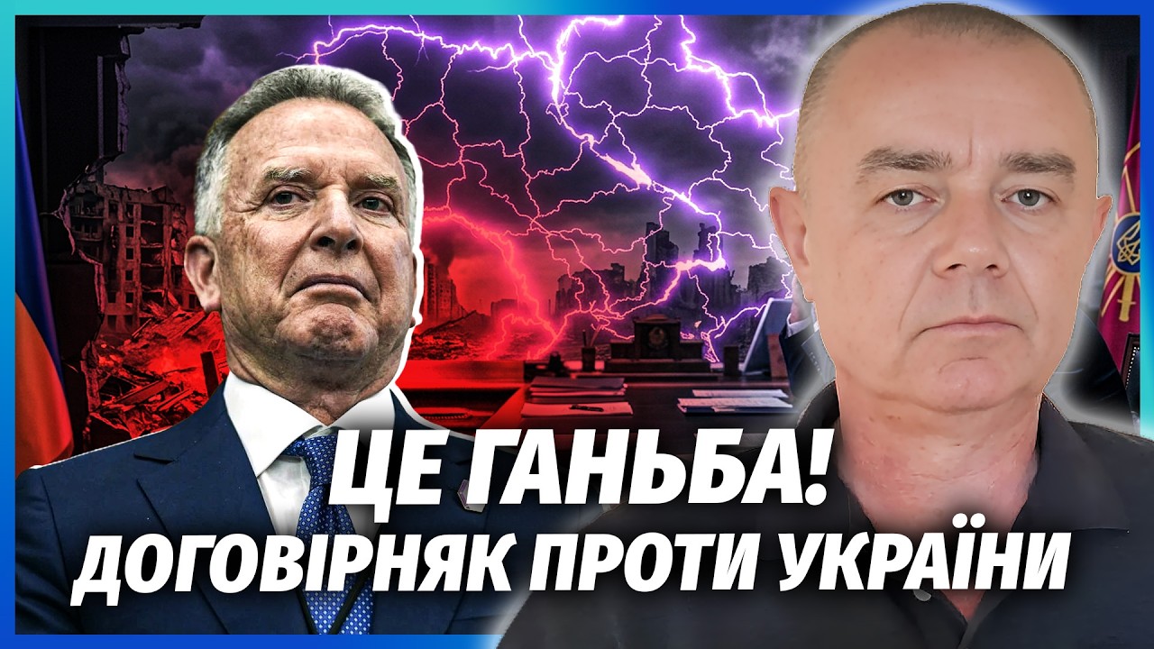 ❗️СВІТАН: Все! Раптовий КІНЕЦЬ ВІЙНИ. Нам підсунули КАПІТУЛЯЦІЮ. США рятуют?