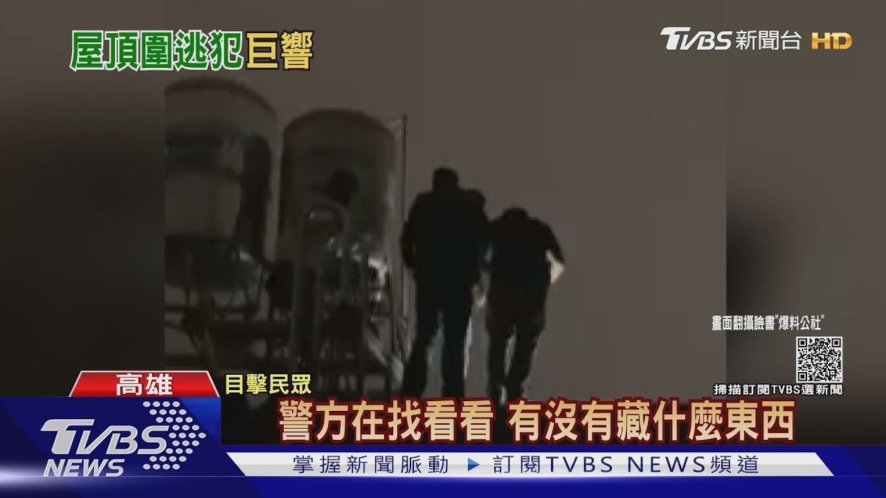 2嫌躲屋頂被逮！起出千包毒咖啡　警方凌晨攻堅鄰居嚇醒