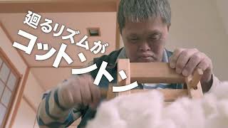 『フジヤマコットントン』予告編