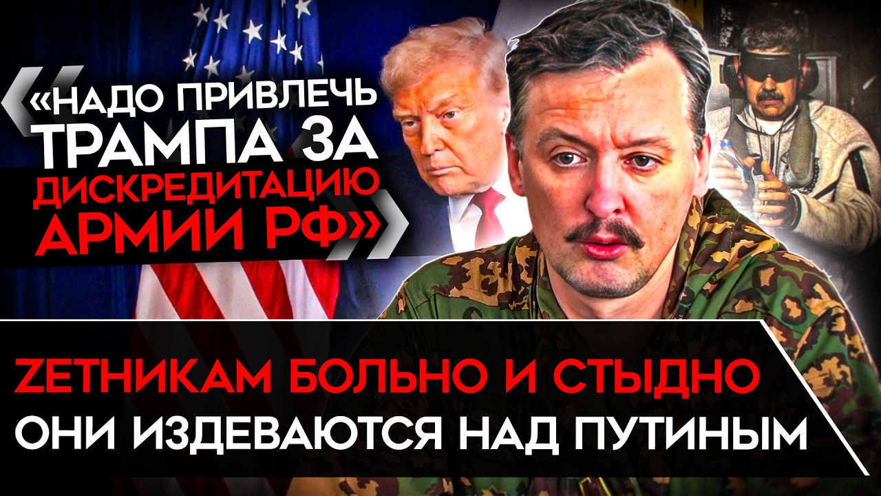 «ДЯДЯ ВОВА, ЧТО С ЛИЦОМ?». СТЫД И СТРАХ ЗЕТНИКОВ после операции США в Венесуэл