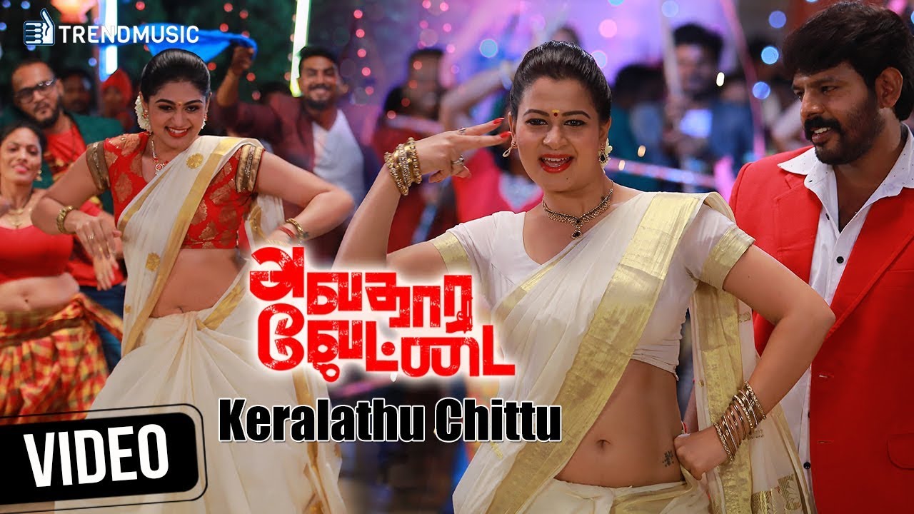 Naan Keralathu Chittu Song Lyrics | Avathara Vettai | Harihara Sudhan, M. M. Manasi