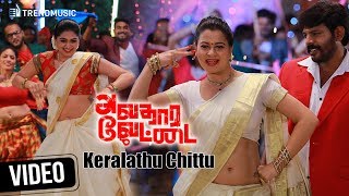 Avathara Vettai Tamil Movie  Naa Keralathu Chittu 