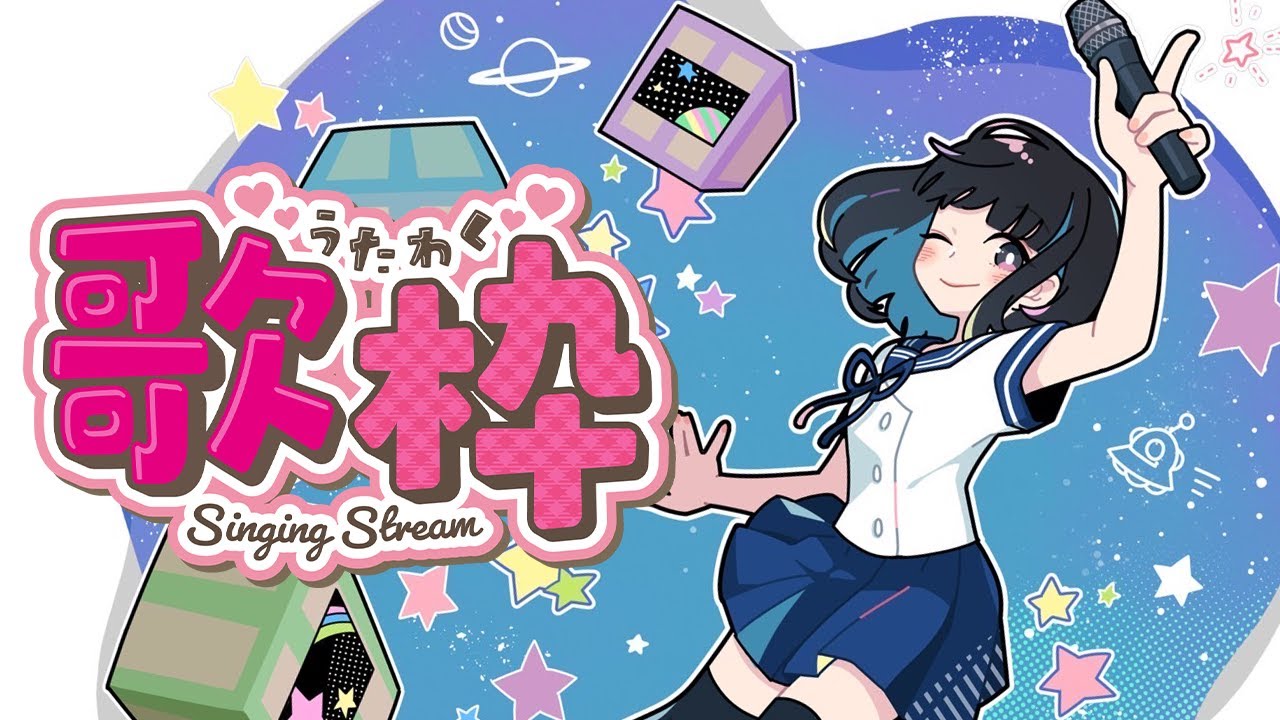 【#歌枠 / Singing Stream】うあああああああああああああ / #karaoke 【ストイック高校】