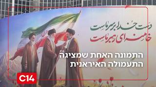 התעמולה האיראנית מציגה תמונה אחת - התיעודים חופשים מציאות אחרת | החדשות (חדשות ערוץ 14) - התמונה מוצגת ישירות מתוך אתר האינטרנט יוטיוב. זכויות היוצרים בתמונה שייכות ליוצרה. קישור קרדיט למקור התוכן נמצא בתוך דף הסרטון התעמולה האיראנית מציגה תמונה אחת - התיעודים חופשים מציאות אחרת | החדשות (חדשות ערוץ 14) - התמונה מוצגת ישירות מתוך אתר האינטרנט יוטיוב. זכויות היוצרים בתמונה שייכות ליוצרה. קישור קרדיט למקור התוכן נמצא בתוך דף הסרטון