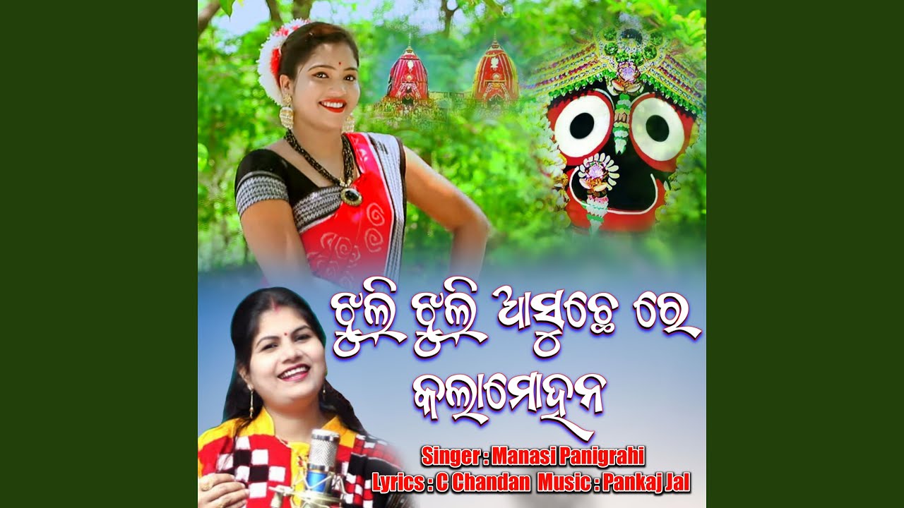 Jhuli Jhuli Asuche Re Kala Mohana