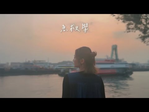 黃妍 Cath Wong - 急救學