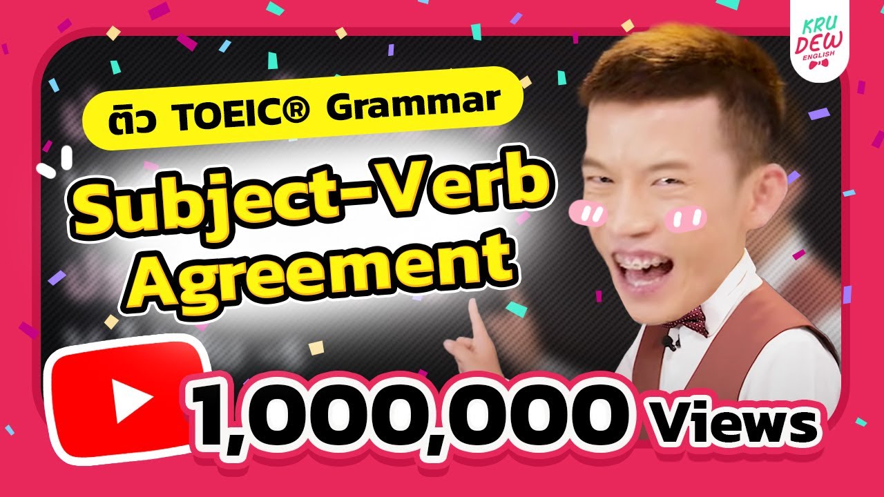 ติว TOEIC Grammar : Subject-Verb Agreement คืออะไร จำยังไงไม่ให้ลืม!