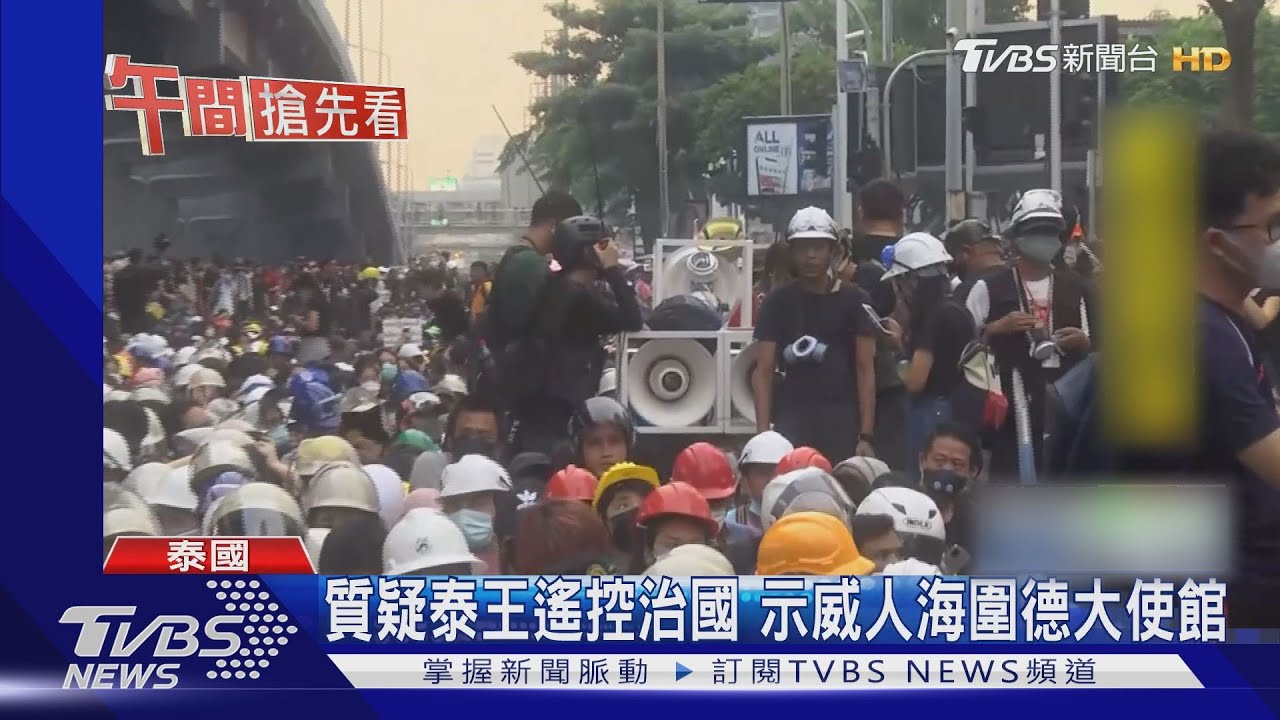 質疑泰王遙控治國　示威人海圍德大使館