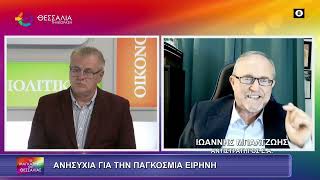 ΑΝΗΣΥΧΙΑ ΓΙΑ ΤΗΝ ΠΑΓΚΟΣΜΙΑ ΕΙΡΗΝΗ_ΙΩΑΝΝΗΣ ΜΠΑΛΤΖΩΗΣ 08 01 2026