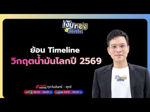 คลิกเพื่อดูคลิปวิดีโอ