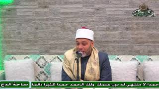 28 د- أبو اليزيد سلامة-زهده صلى الله عليه وسلم (أخلاق النبي صلى الله عليه وسلم  )(ساحة الدح )(2023م)