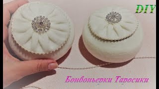 Бонбаньерки Шкатулки таросики своими руками из бобин от скотча✔ Marine DIY Guloyan✔