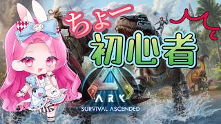 【ARK】超初心者🔰操作わからんちん.ᐟ.ᐟレンタルサーバー🌸初見さん大歓迎🌸