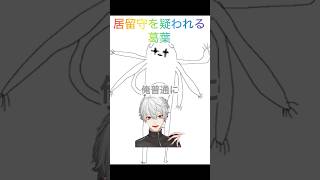 居留守を疑われる葛葉【♯にじさんじ/♯葛葉/♯花芽すみれ/♯マゴさん/♯スト6/V最スト6】