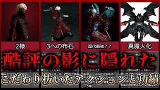 【DMC2】2無くして3は生まれなかった！！前編？【ゆっくり解説】