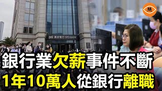 [心得] 中國大陸銀行業近況　開戶請慎選地區