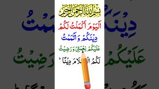 Download lagu alyauma akmaltu lakum deenakum ayat \ surah Al maidah ayat \ Quran mp3