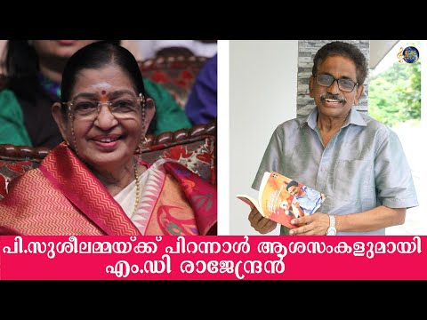 P.SUSHEELA 89th Birthday Wishes | M.D RAJENDRAN