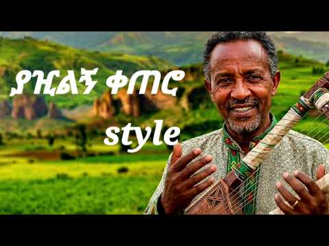 Mesfin Abebe Style– አትወድቂም አውቃለሁ (Krar Love Song) | Ethiopian Tizita Vibes 💔