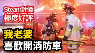 [閒聊] 夫妻消防官: 老婆開消防車, 秒變馬路三寶