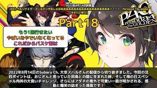 【Subaru Ch. 大空スバル】「同島との絆に涙！アダチの可愛い一面も判明」 part18
