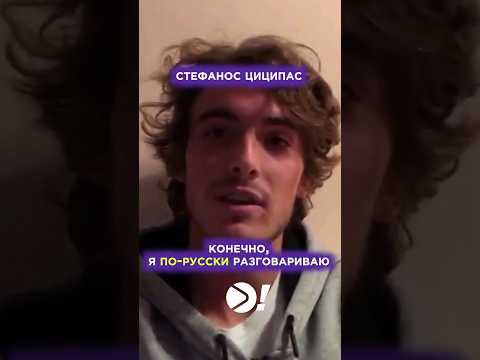 Откуда эти теннисисты знают русский язык? #shorts #tennis #теннис