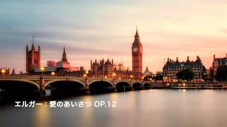 Download lagu エルガー：愛のあいさつ Op 12 【クラシック音楽】 mp3