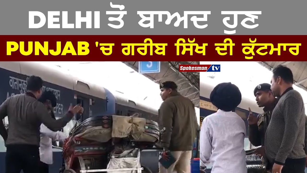 Poor Sikh beating in Punjab now after Delhi Poor Sikh beating in Punjab now after Delhi