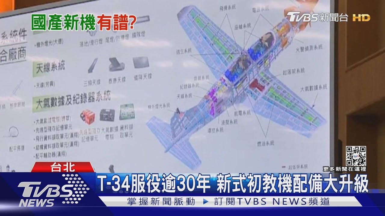 官方影片揭密　國產「新式初教機」外型曝