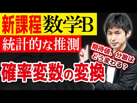 基本的な確率変数について詳しく解説