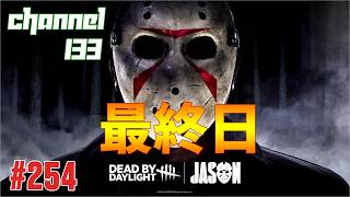 最終日だ…出来るだけ稼ぐ　PS5　#デッドバイデイライト　#DEADBYDAYLIGHT #dbd