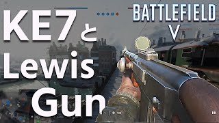 【BFV BF5】KE7は強いのか？KE7 Lewis Gun【PS4】