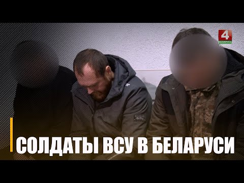 Солдаты ВСУ пересекли белорусскую границу под Гомелем видео