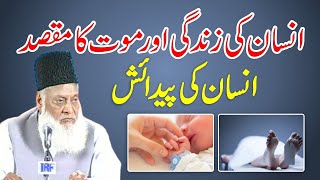 Dhokey Ka Saman / Mata-ul-Ghuroor HD __ Dr. Israr Ahmed