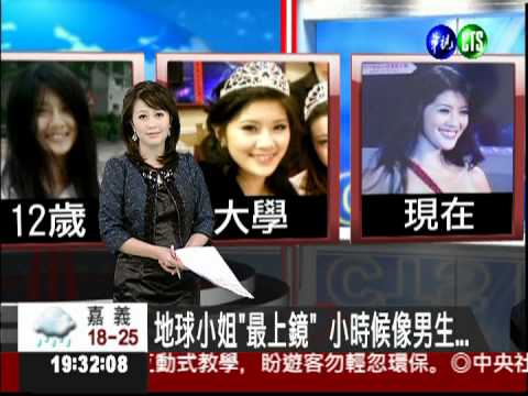 地球最上鏡美女 小時候像男生...